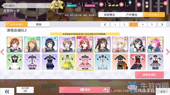 《學(xué)園偶像季：群星閃耀》新手入門篇 演唱會(huì)功能詳解