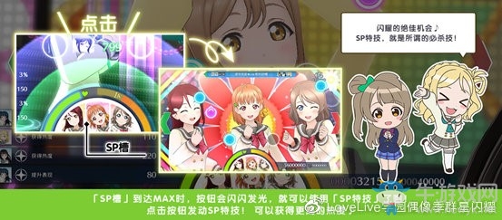《學(xué)園偶像季：群星閃耀》新手入門篇 演唱會(huì)功能詳解