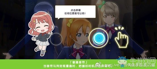 《學(xué)園偶像季：群星閃耀》新手入門篇 演唱會(huì)功能詳解