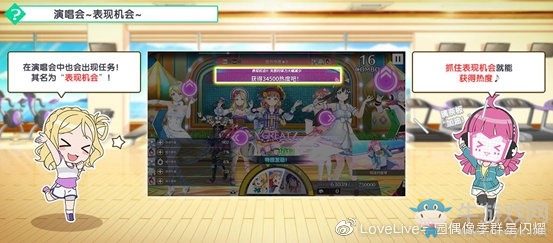 《學(xué)園偶像季：群星閃耀》新手入門篇 演唱會(huì)功能詳解