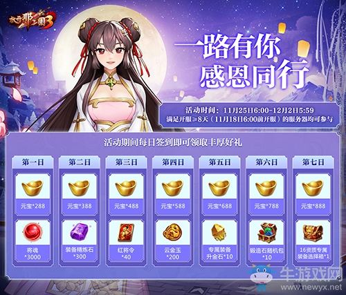 《放開那三國3》感恩盛典開啟 福利回饋感謝有你