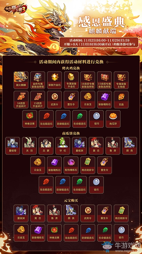 《放開那三國3》感恩盛典開啟 福利回饋感謝有你