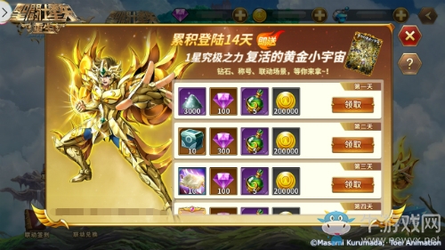 《圣斗士星矢：重生》聯(lián)動版本今日開啟 神圣衣黃金斗士降臨