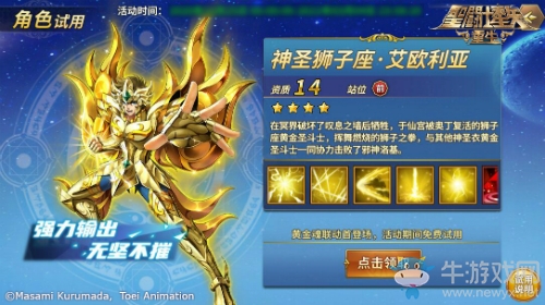 《圣斗士星矢：重生》聯(lián)動版本今日開啟 神圣衣黃金斗士降臨