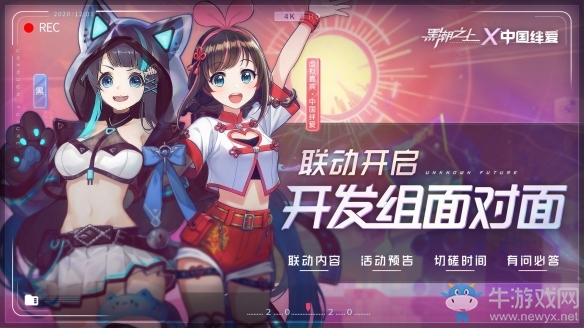 Super AI正式入駐《黑潮之上》聯(lián)動中國絆愛今日開啟
