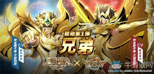 《圣斗士星矢：重生》聯(lián)動版本今日開啟 神圣衣黃金斗士降臨