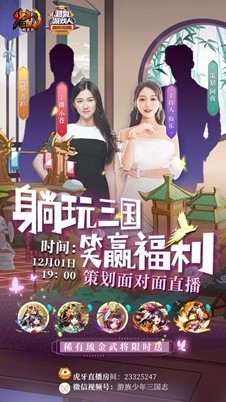 十冷來襲《少年三國志》全新聯動活動火熱開啟