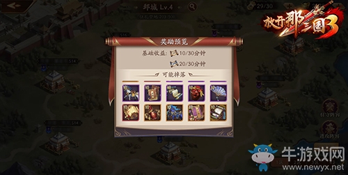 《放開(kāi)那三國(guó)3》手游跨服攻防戰(zhàn)硝煙四起