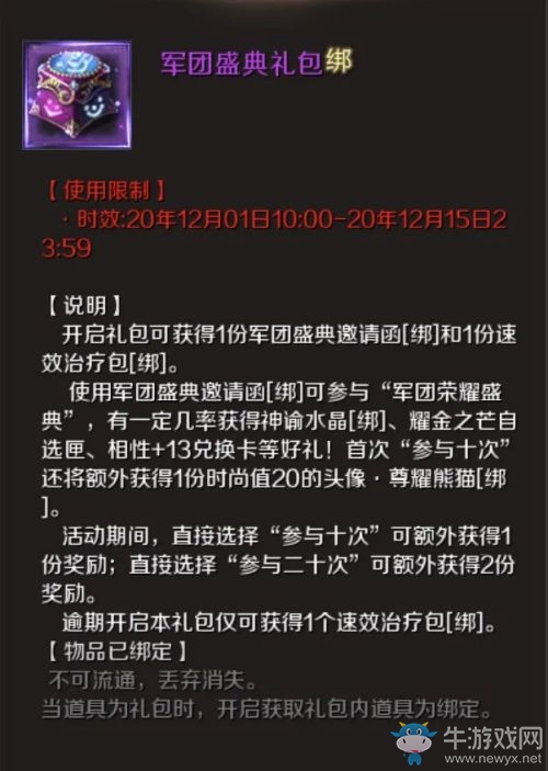 ?雷鳴響神兵鑄《魔域手游》軍團盛典開啟