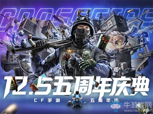 不贏不算玩！CF手游五周年慶典明日來襲