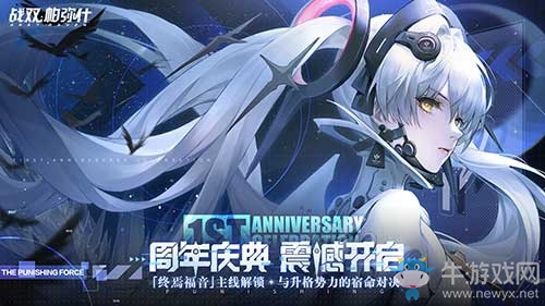 《戰(zhàn)雙帕彌什》周年慶典開(kāi)啟 簽到首日即送十連抽