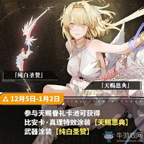 《戰(zhàn)雙帕彌什》周年慶典開(kāi)啟 簽到首日即送十連抽