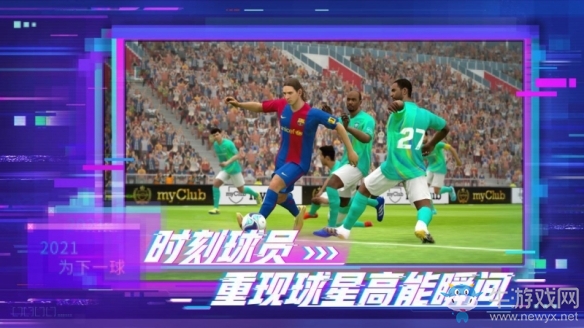 “梅西和C羅”雙球王代言《實況足球2021》手游今日公測