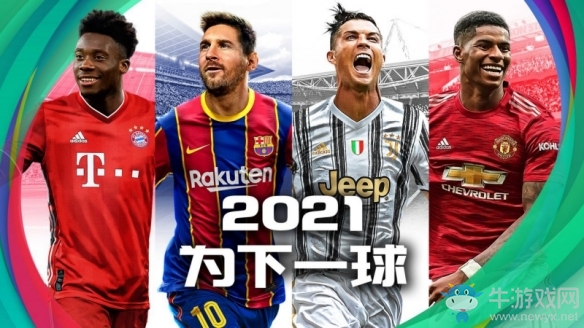 “梅西和C罗”双球王代言《实况足球2021》手游今日公测