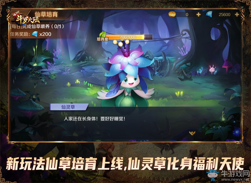 仙草培育萌動(dòng)上線 《新斗羅大陸》今日新版來襲