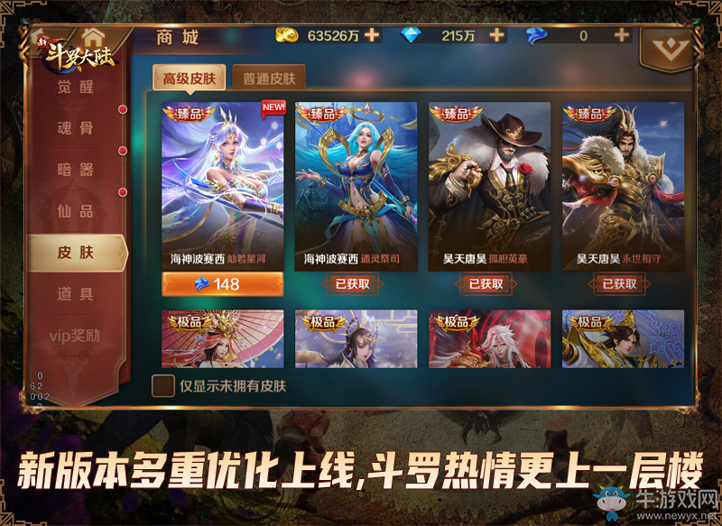 仙草培育萌動(dòng)上線 《新斗羅大陸》今日新版來襲