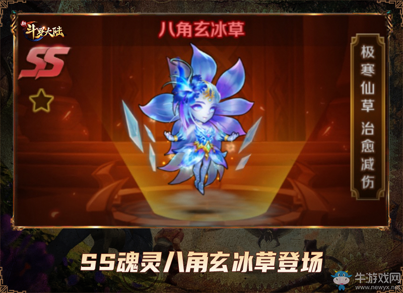 仙草培育萌動(dòng)上線 《新斗羅大陸》今日新版來襲