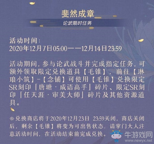 《掌門太忙》龍蟲齋慶典活動開啟