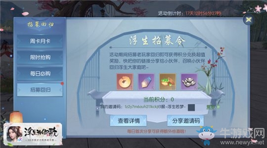 重啟新篇章《浮生為卿歌》招募回歸有禮狂歡進行時