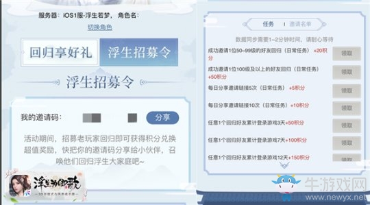 重啟新篇章《浮生為卿歌》招募回歸有禮狂歡進行時