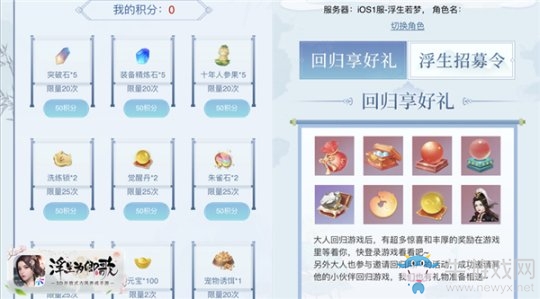 重啟新篇章《浮生為卿歌》招募回歸有禮狂歡進行時