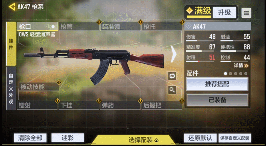 玩法新高度 《使命召喚手游》打造專屬槍械Style