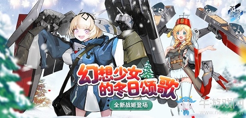 幻想少女的冬日頌歌《蒼藍(lán)誓約》全新戰(zhàn)姬登場(chǎng)