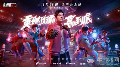 公會集結(jié)，討伐影羅！《街霸：對決》全新公會玩法影羅巢穴上線！