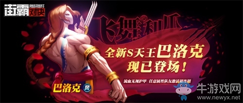 公會集結(jié)，討伐影羅！《街霸：對決》全新公會玩法影羅巢穴上線！
