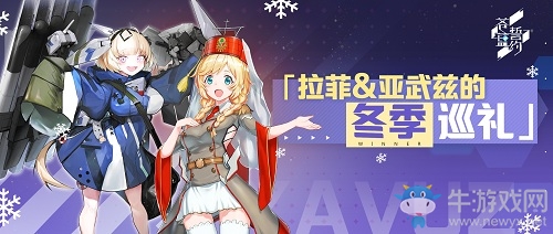 幻想少女的冬日頌歌《蒼藍(lán)誓約》全新戰(zhàn)姬登場(chǎng)