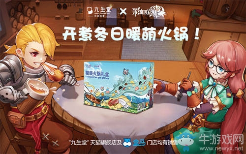 《彩虹聯萌》x九生堂跨界合作！開煮冬日暖萌火鍋！