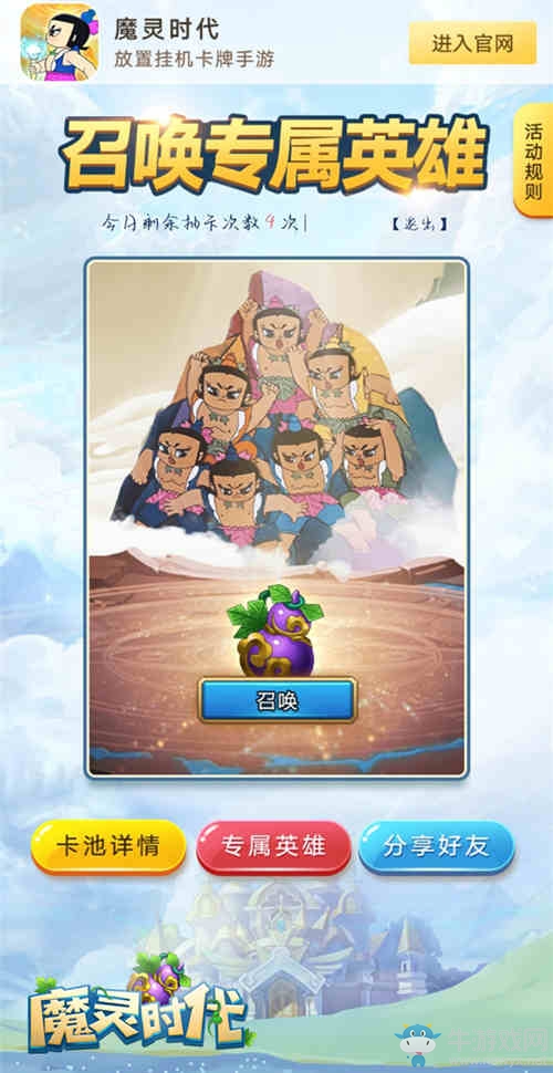 傳說英雄唾手可得《魔靈時代》預(yù)抽卡開啟