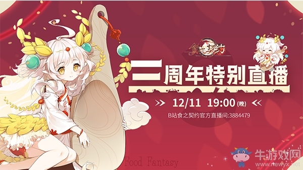 《食之契約》三周年飯局開席！虛擬偶像米飯陪你吃喝玩樂