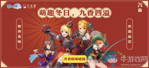 《彩虹聯萌》x九生堂跨界合作！開煮冬日暖萌火鍋！