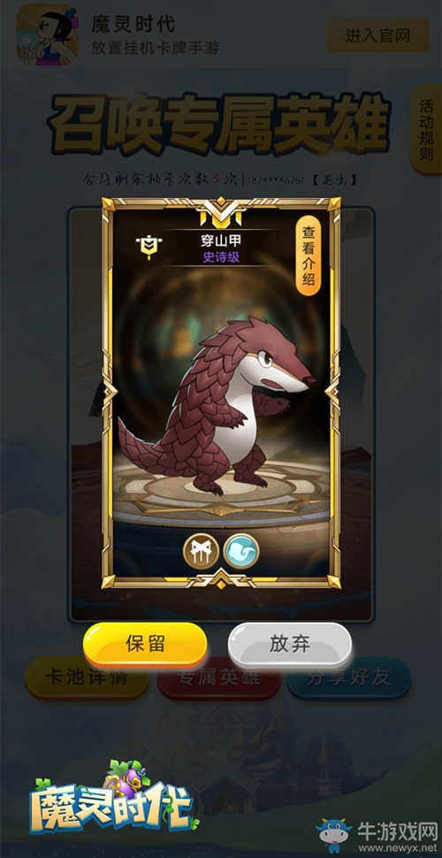 傳說英雄唾手可得《魔靈時代》預(yù)抽卡開啟