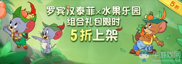 綠林小俠客《貓和老鼠》全新角色羅賓漢泰菲登場