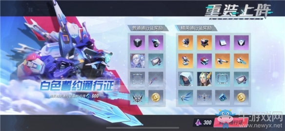 新賽季降臨《重裝上陣》白色誓約第五賽季開啟