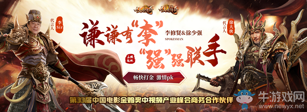 冠贏互娛攜《仙境傳奇》成為“第33屆中國電影金雞獎·中視頻產(chǎn)業(yè)峰會”商務(wù)合作伙伴