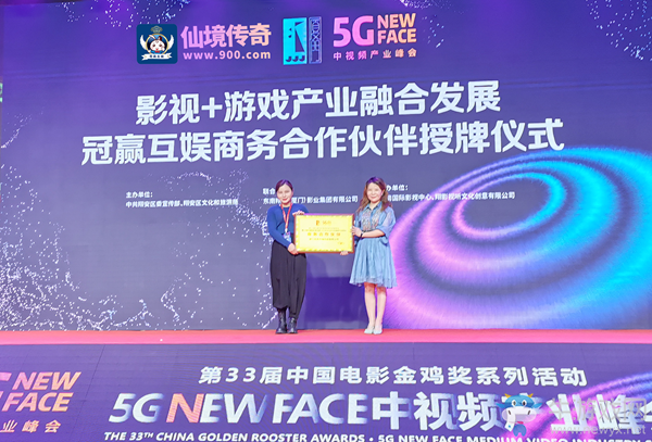 冠贏互娛攜《仙境傳奇》成為“第33屆中國電影金雞獎·中視頻產(chǎn)業(yè)峰會”商務(wù)合作伙伴