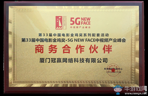 冠贏互娛攜《仙境傳奇》成為“第33屆中國電影金雞獎·中視頻產(chǎn)業(yè)峰會”商務(wù)合作伙伴
