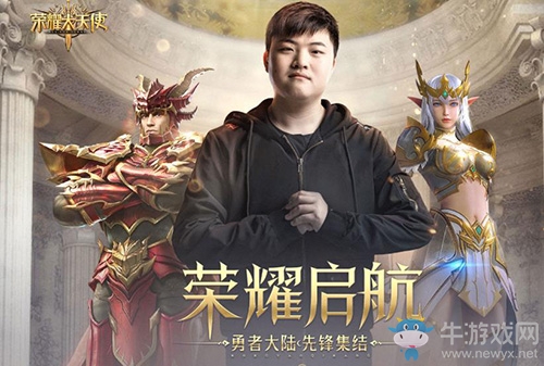 UZI領(lǐng)銜加盟《榮耀大天使》公測定檔確定