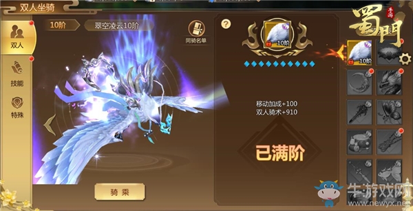 ?速度與激情《蜀門手游》賽跑比賽贏白熊坐騎