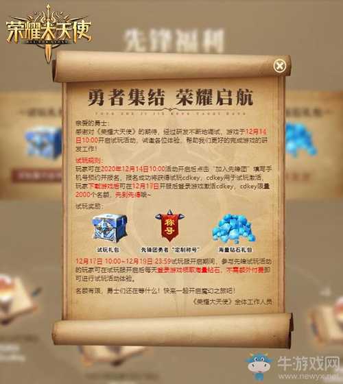 UZI領(lǐng)銜加盟《榮耀大天使》公測定檔確定