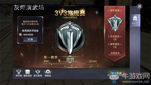 《新神魔大陸》天梯賽要點 快速上分是王道