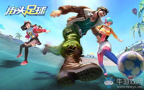 精彩綠茵匯《街頭足球》攻略征集 釋放創(chuàng)作熱情