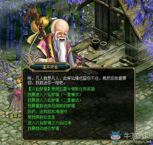 八仙過海 各顯神通 《問道》為你解析呂洞賓夢境