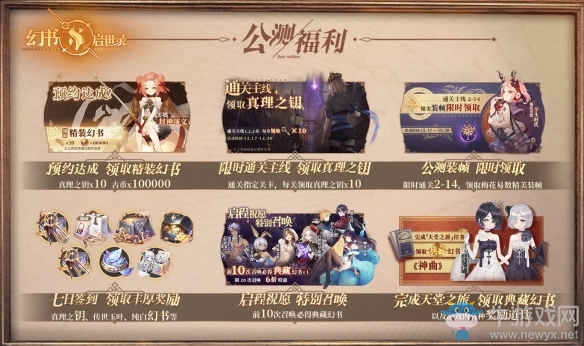 《幻書啟世錄》全平臺公測今日開啟 書化人形重塑文明