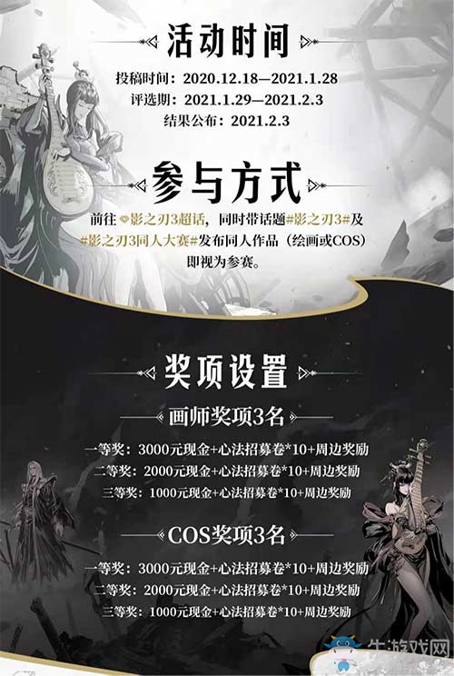 揮劍破局，不墮兇道！《影之刃3》“劍嘯江湖”終極測試今日開啟！