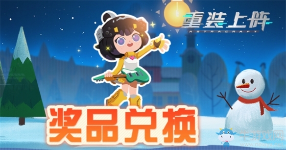 太空里的浪漫雪景《重裝上陣》冬季限定活動今日上線