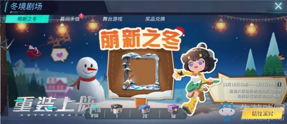 太空里的浪漫雪景《重裝上陣》冬季限定活動今日上線